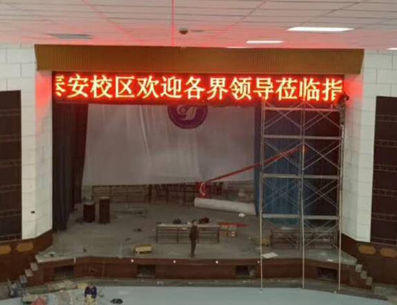 山東科技大學階梯教室P10單色屏 山東科技大學階梯教室P10單色屏